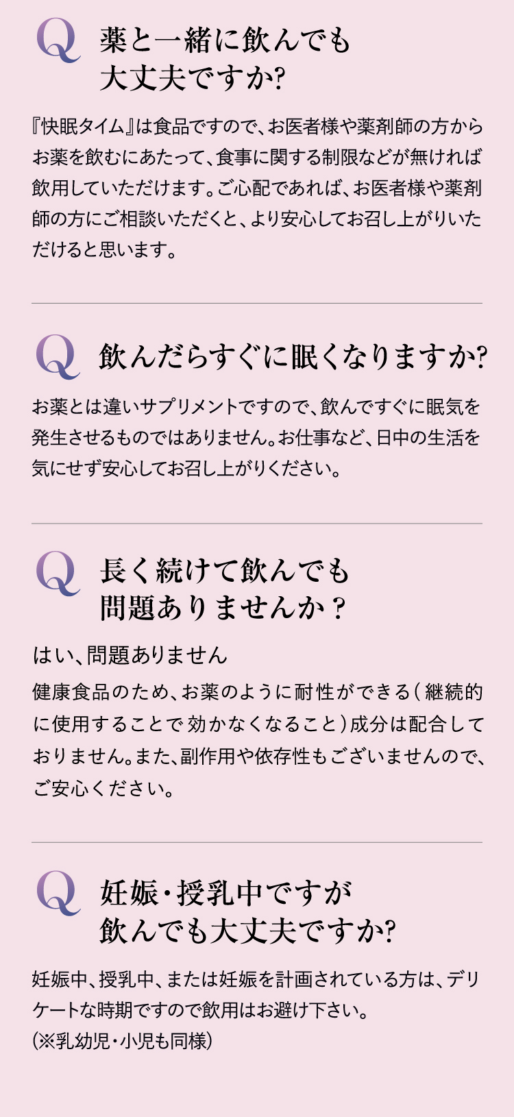 飲んだらすぐに眠くなりますか?