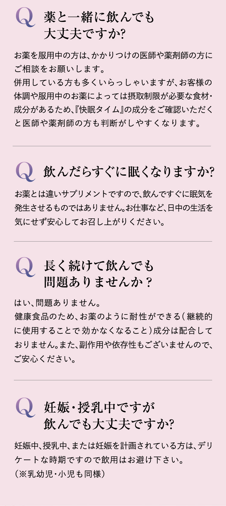 飲んだらすぐに眠くなりますか?