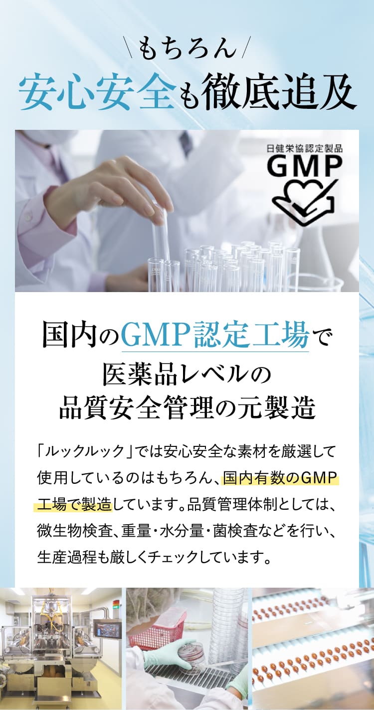 安心安全も徹底追及