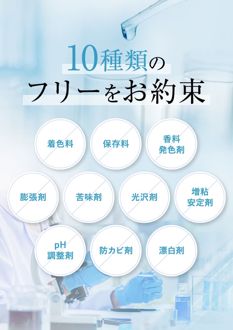 10種類のフリーをお約束