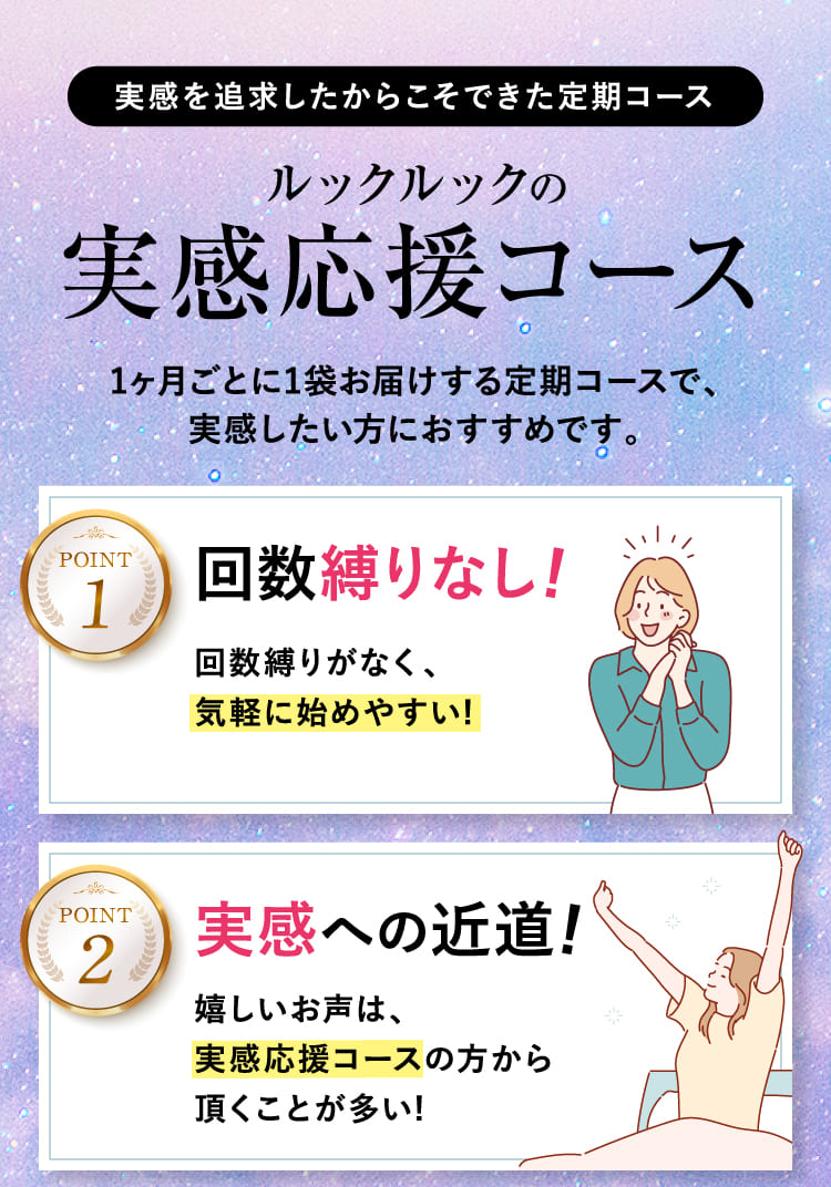 実感応援コース