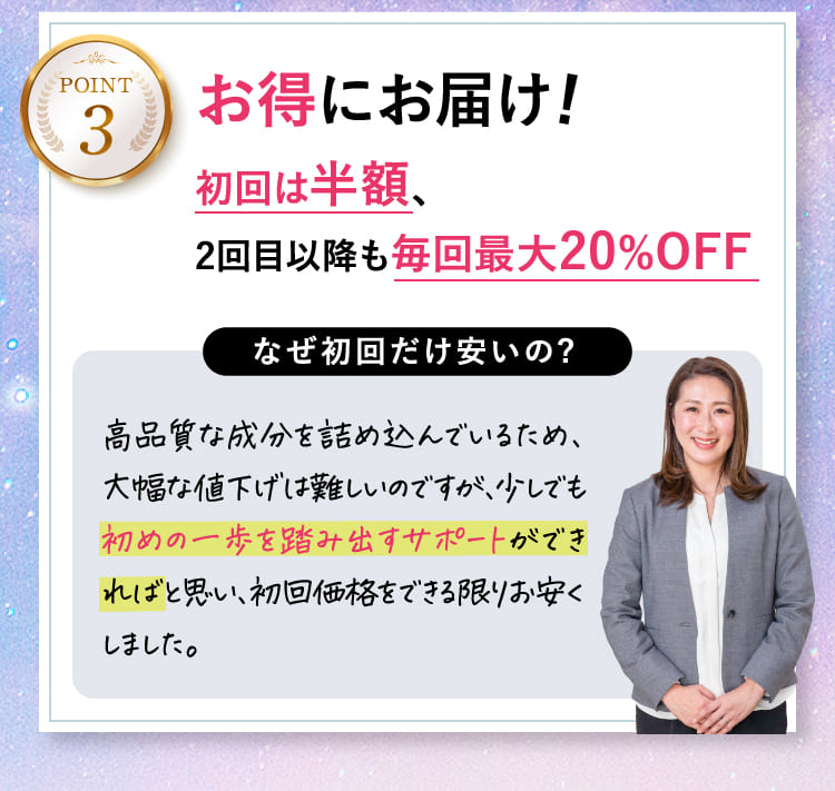 お得にお届け!