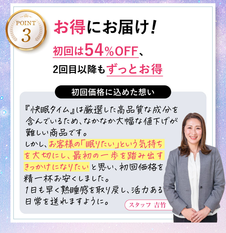 お得にお届け!