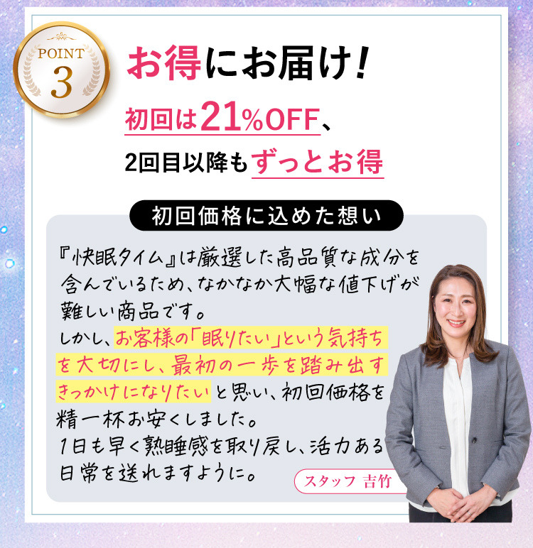お得にお届け!