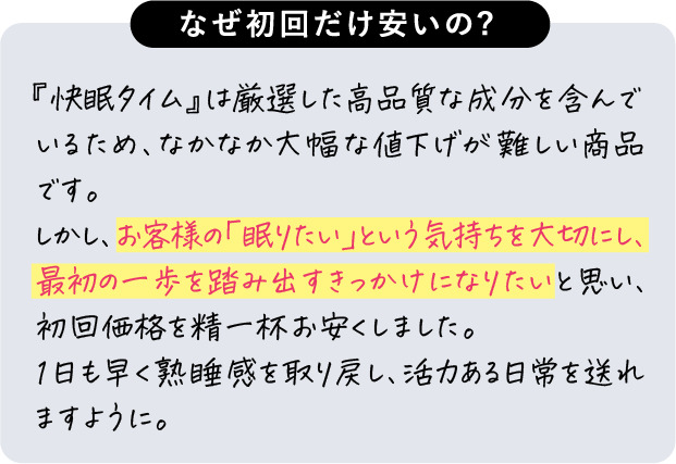 なぜ初回だけ安いの？