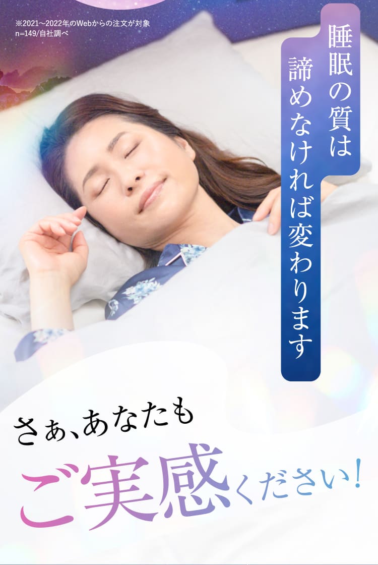 睡眠の質は諦めなければ変わります