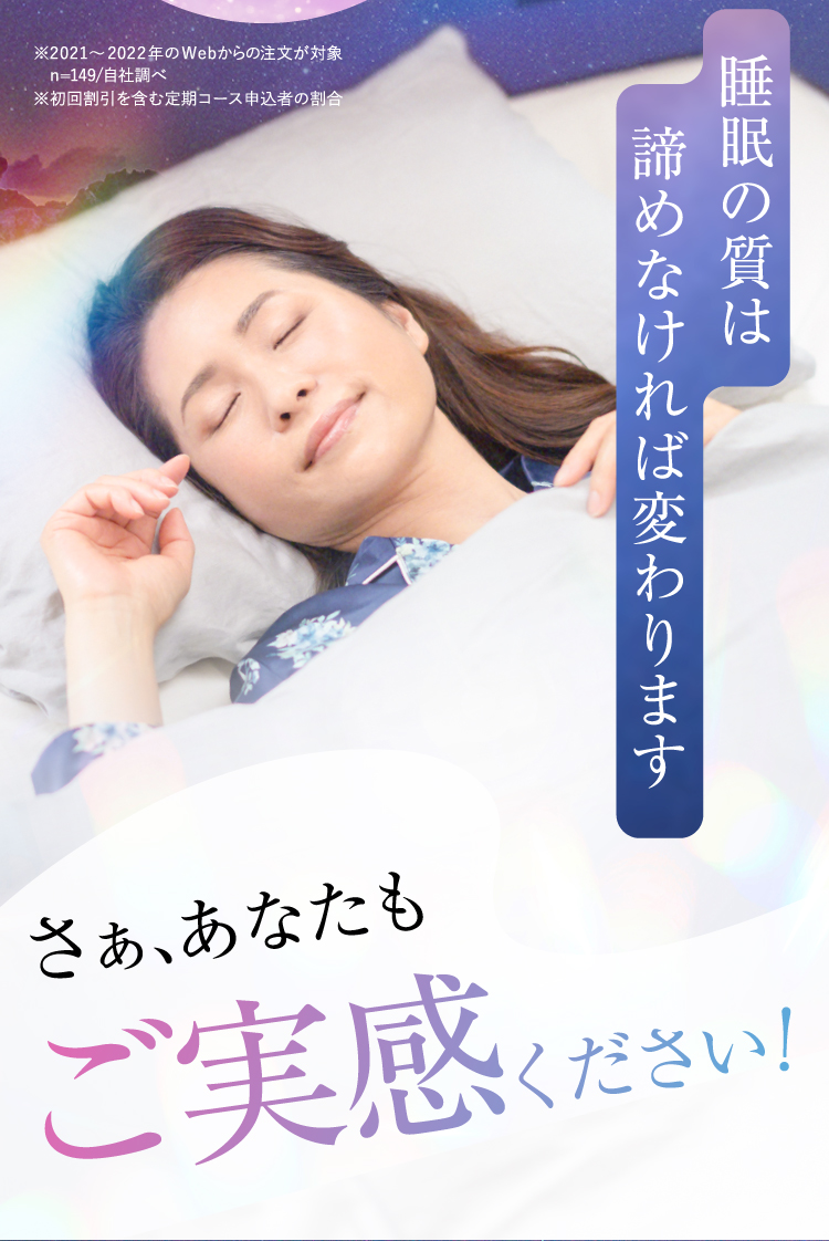 睡眠の質は諦めなければ変わります