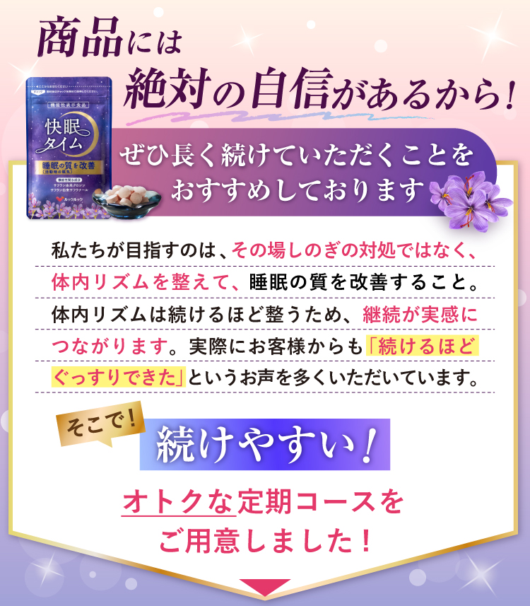 商品には絶対の自信があるから！