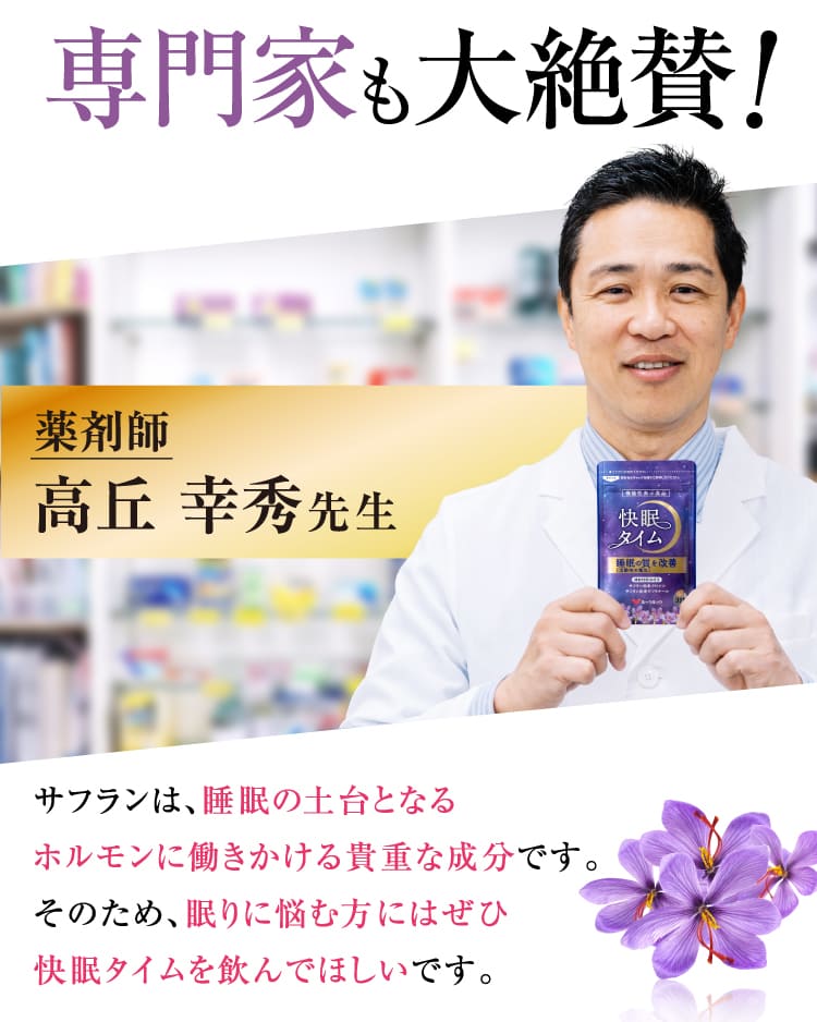 専門家も大絶賛！薬剤師