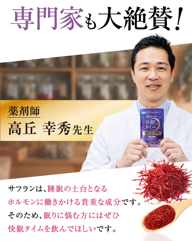 専門家も大絶賛！薬剤師