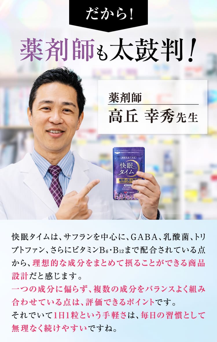 だから薬剤師も太鼓判