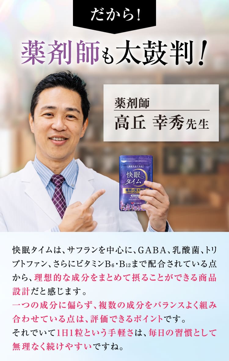 だから薬剤師も太鼓判