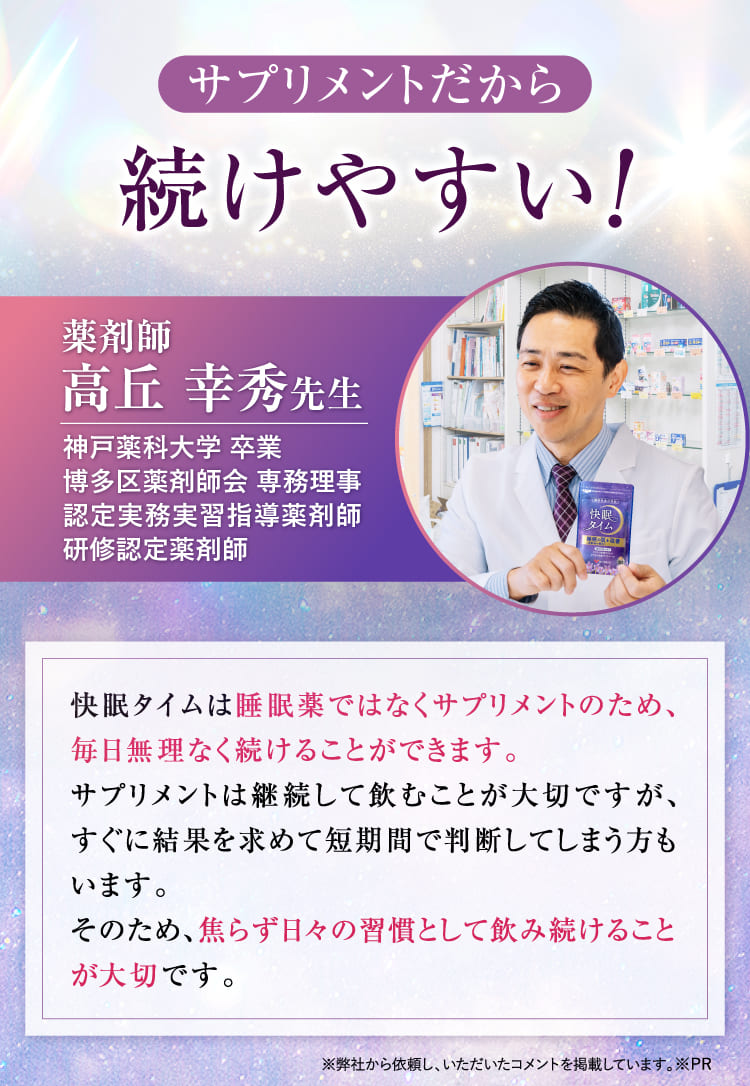 サプリメントだから続けやすい