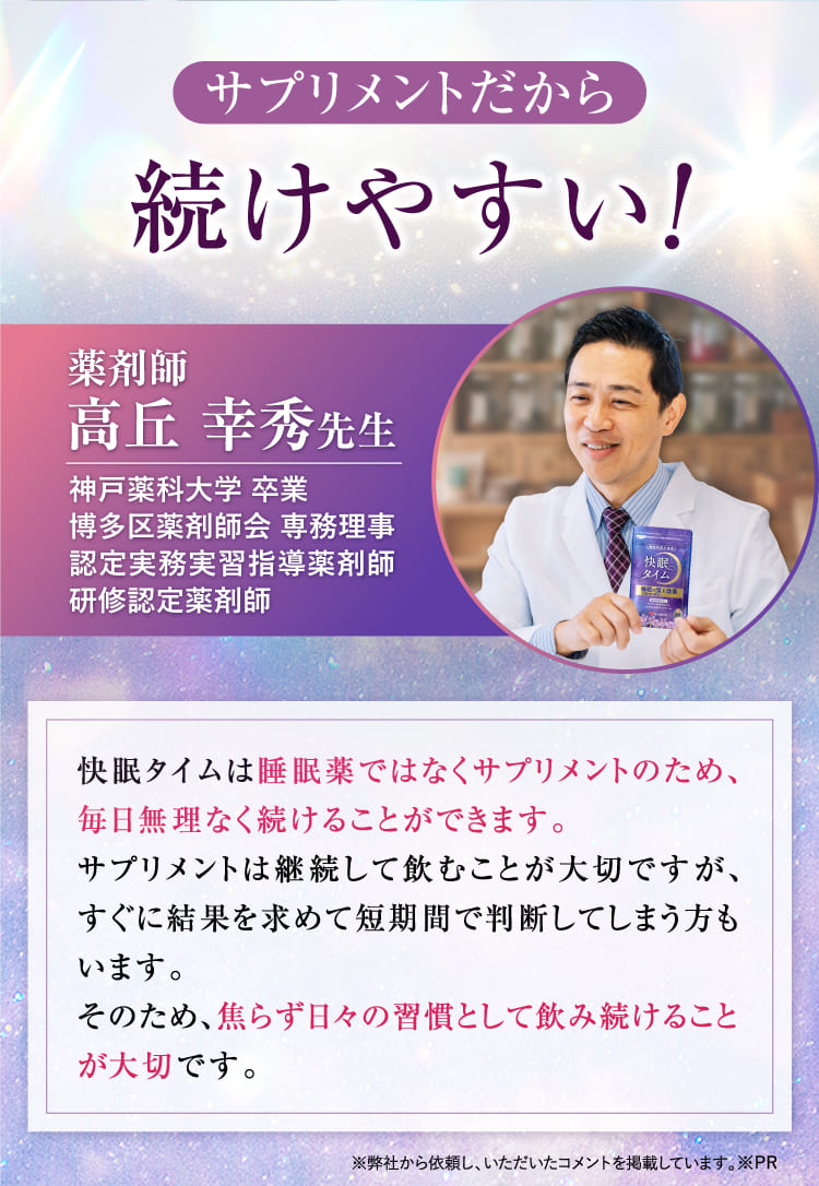 サプリメントだから続けやすい