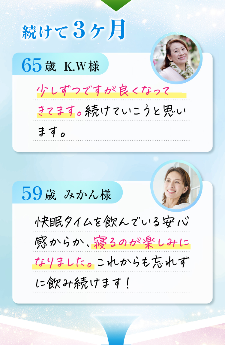 続けて3ヶ月