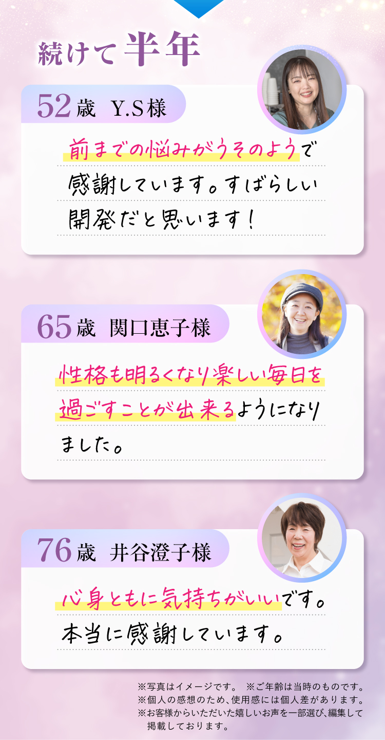 続けて半年