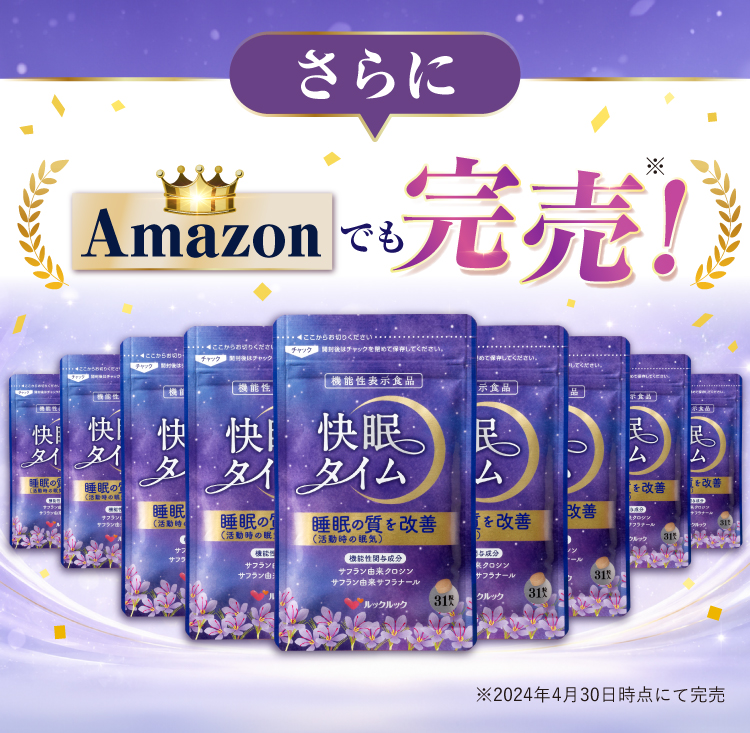 Amazonでも完売