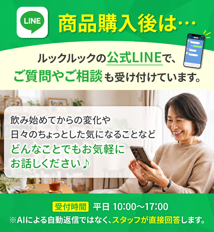 公式ラインでご質問やご相談も受け付けています