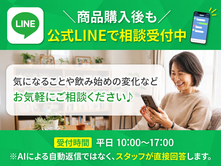 公式ラインで相談受付中