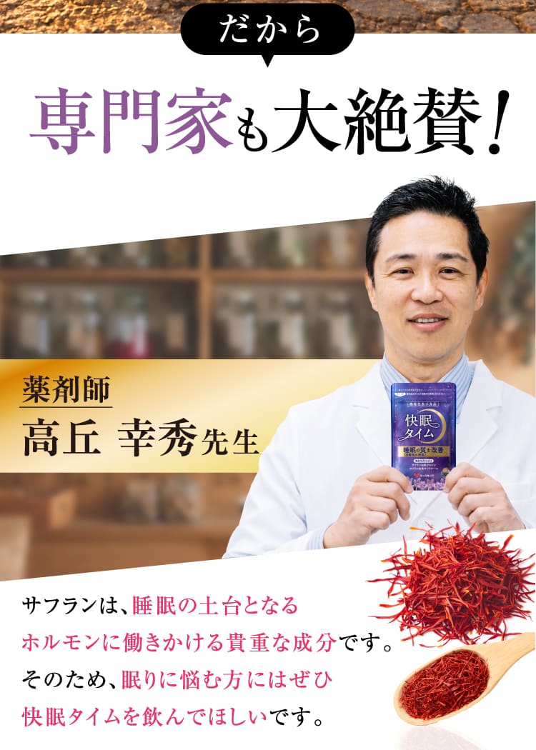 専門家も大絶賛！薬剤師