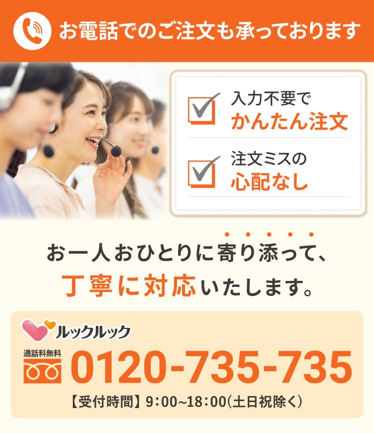 お電話のご注文も承っております