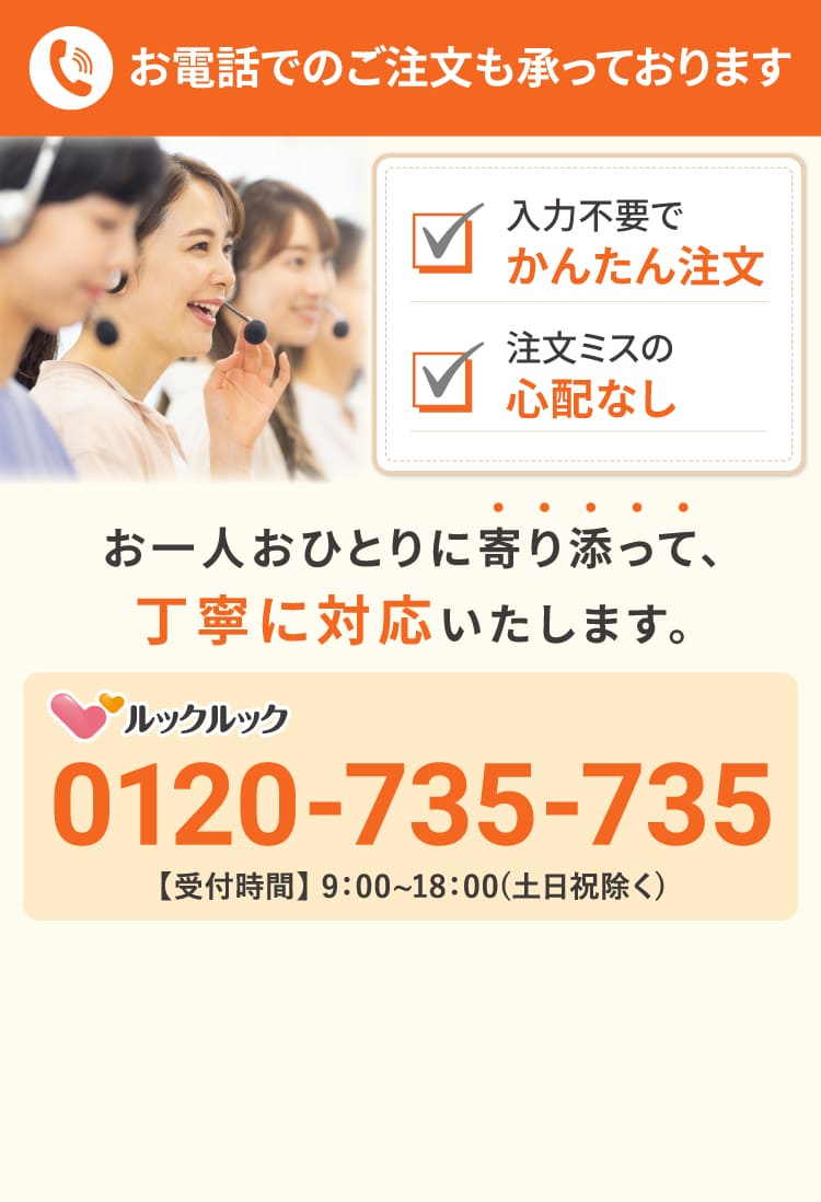 お電話のご注文も承っております