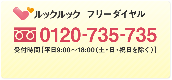 フリーダイヤル
