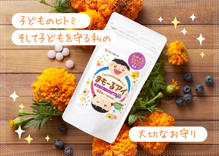 子どもを守る私の大切なお守り