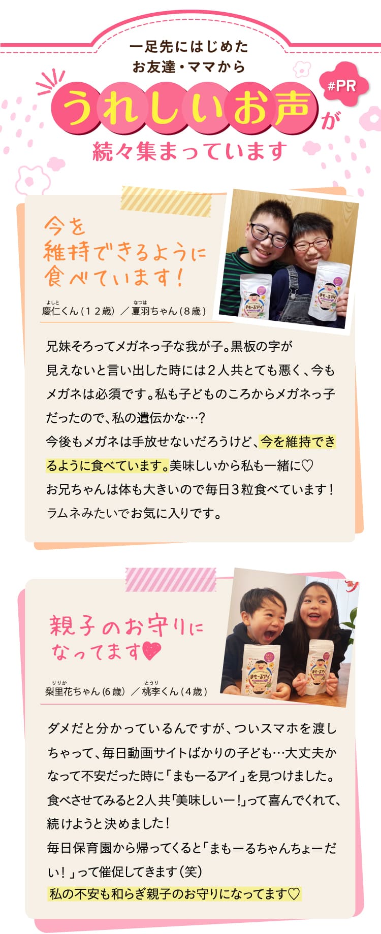 うれしいお声