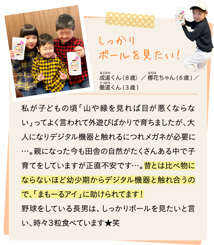 しっかりボールを見たい！