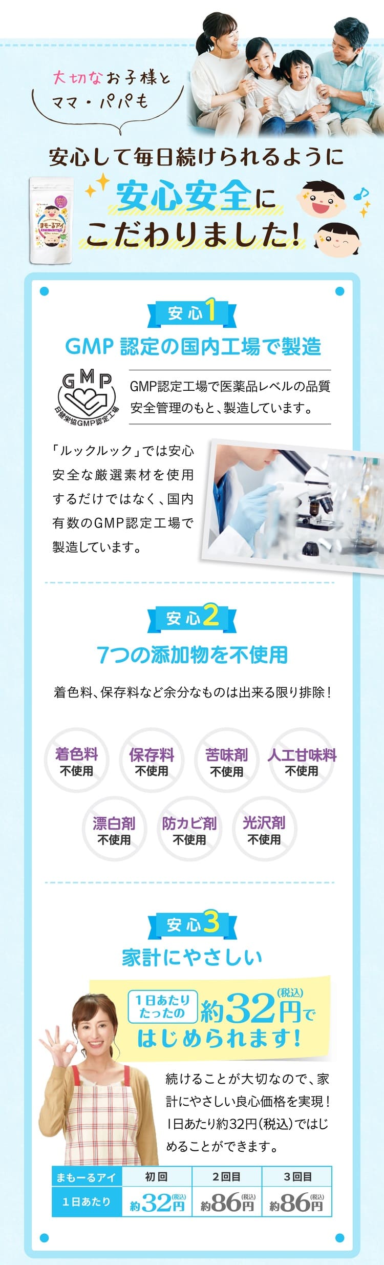 安心安全にこだわりました！