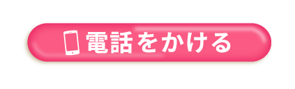 電話をかける