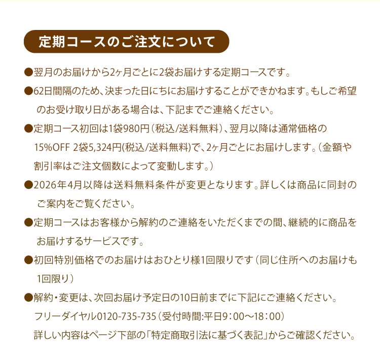 定期コースのご注文について